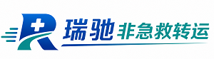 阿图什市瑞驰非急救转运｜病人出院长途护送服务